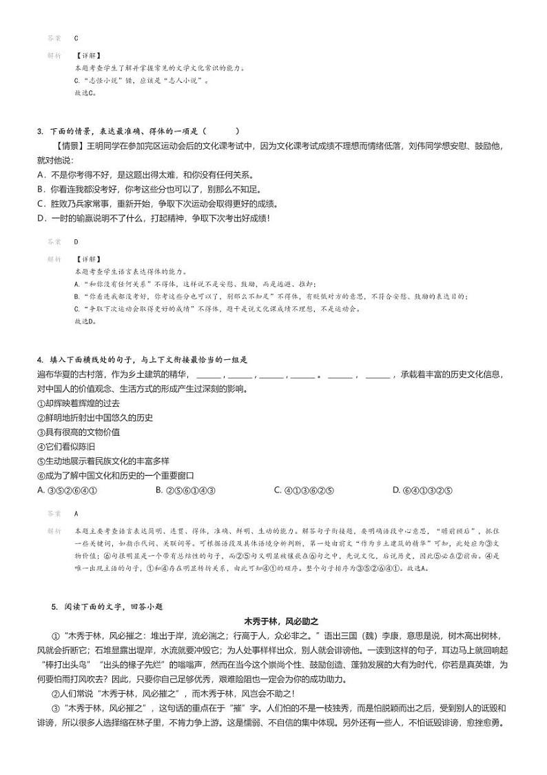 [语文]2024～2025学年黑龙江牡丹江高一上学期开学考试语文试卷(第二高级中学)(原题版+解析版)02