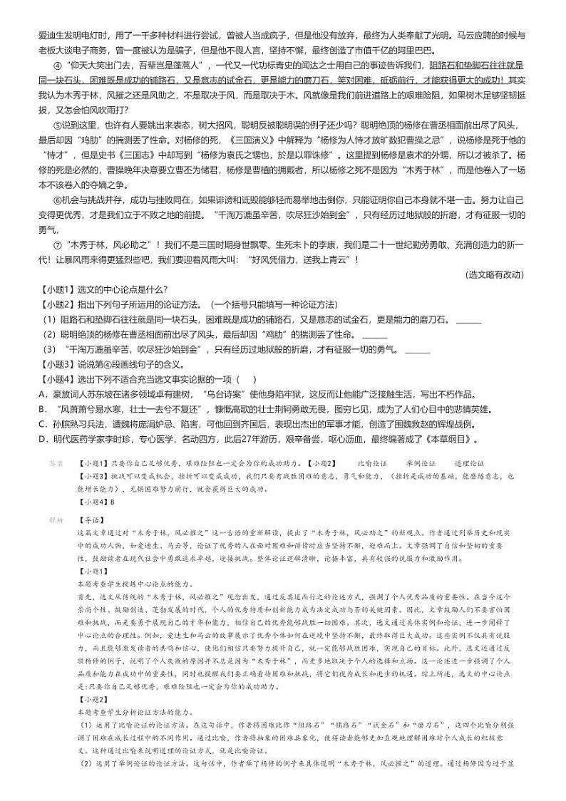 [语文]2024～2025学年黑龙江牡丹江高一上学期开学考试语文试卷(第二高级中学)(原题版+解析版)03