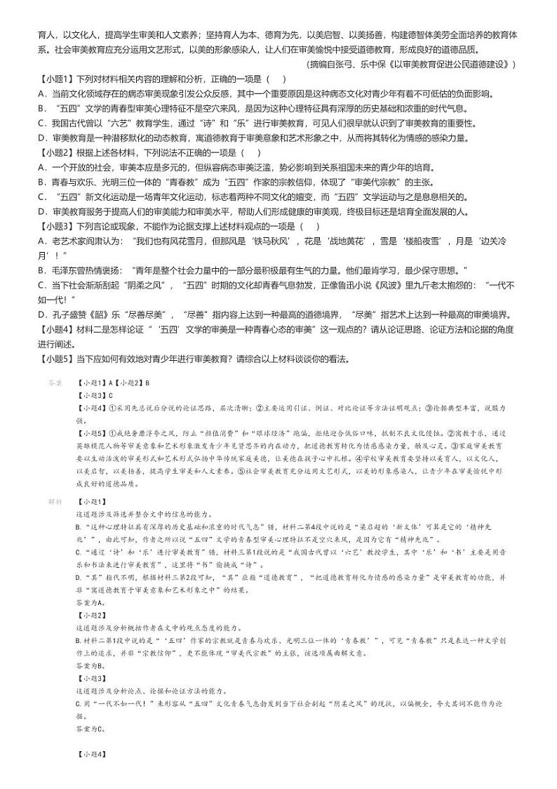 [语文]2024～2025学年湖南常德汉寿县湖南省汉寿县第一中学高二上学期开学考试语文试卷解析版第2页