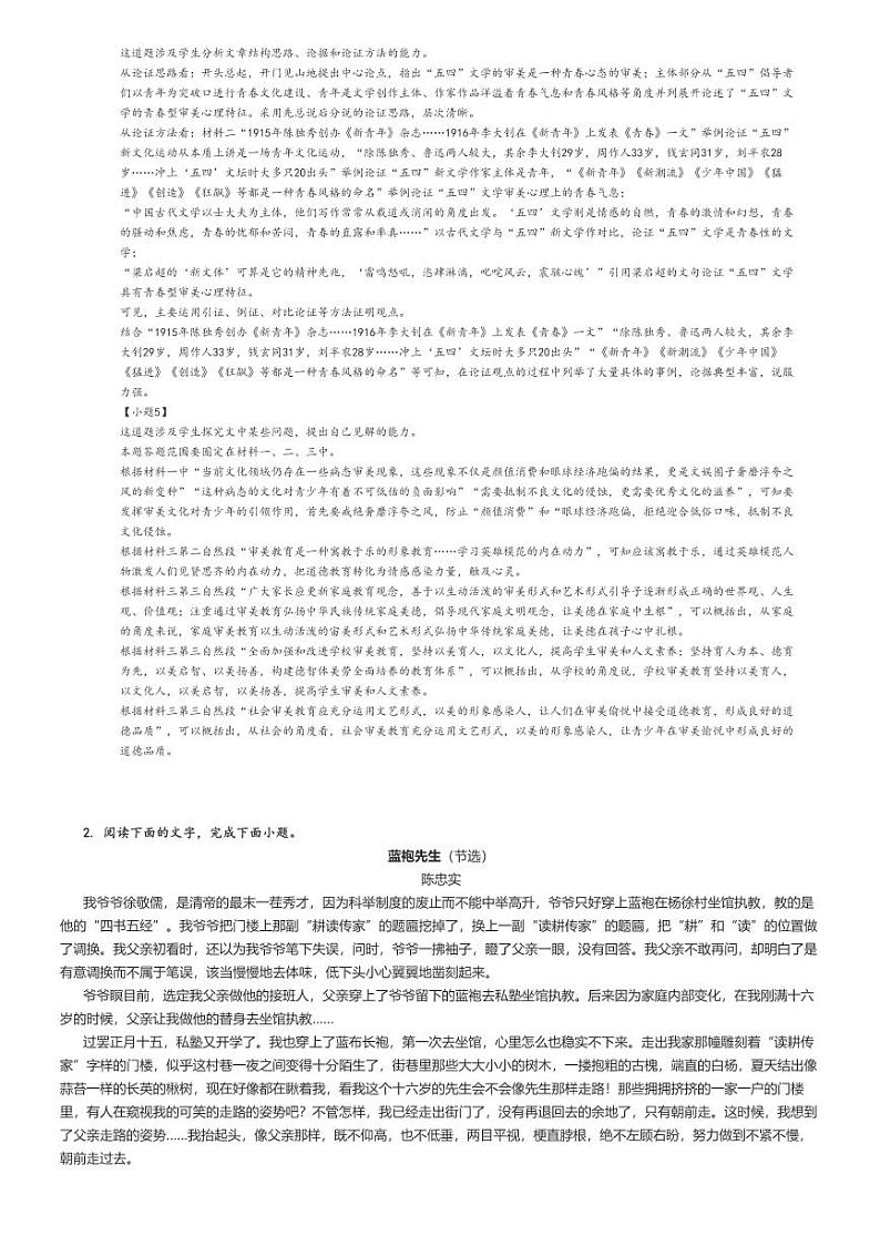 [语文]2024～2025学年湖南常德汉寿县湖南省汉寿县第一中学高二上学期开学考试语文试卷解析版第3页