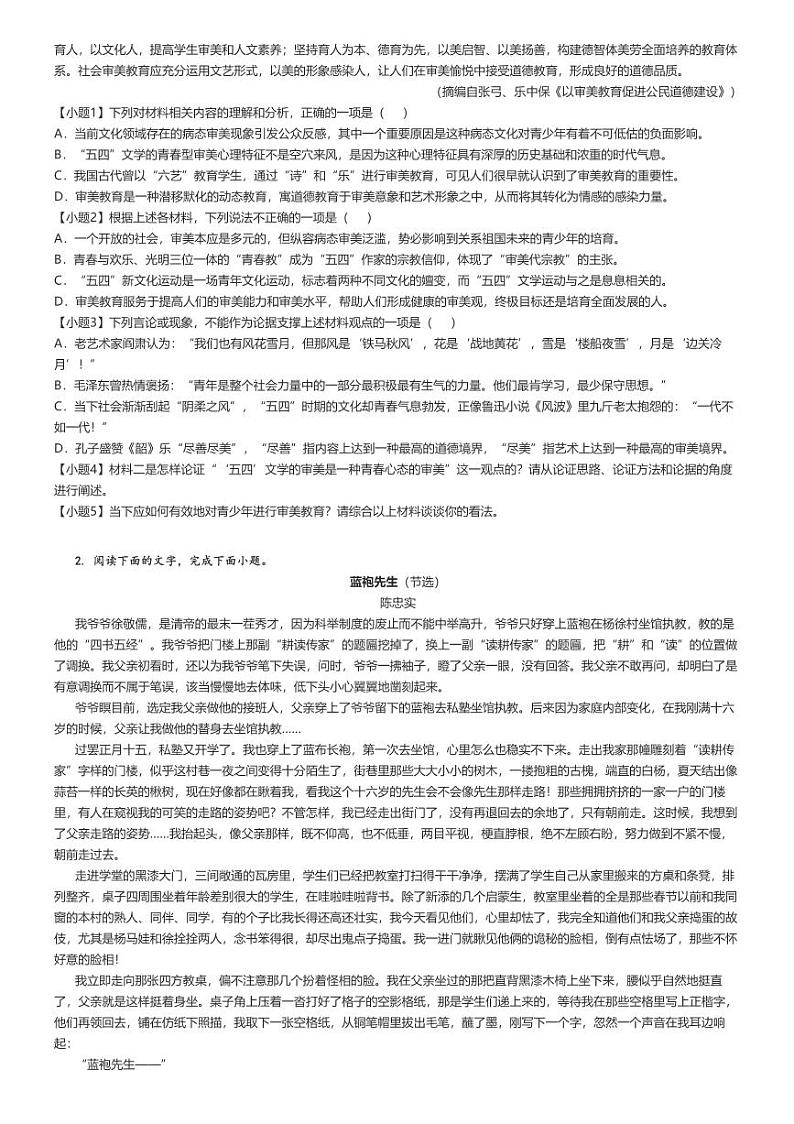 [语文]2024～2025学年湖南常德汉寿县湖南省汉寿县第一中学高二上学期开学考试语文试卷原题版第2页