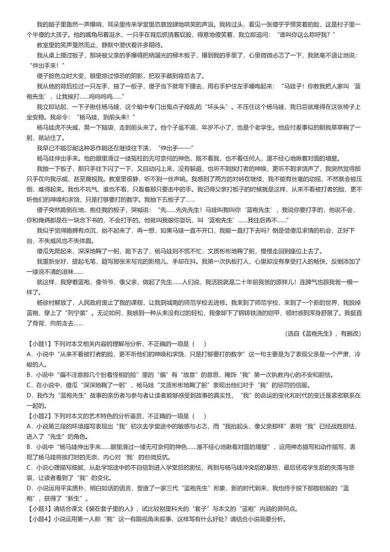 [语文]2024～2025学年湖南常德汉寿县湖南省汉寿县第一中学高二上学期开学考试语文试卷原题版第3页