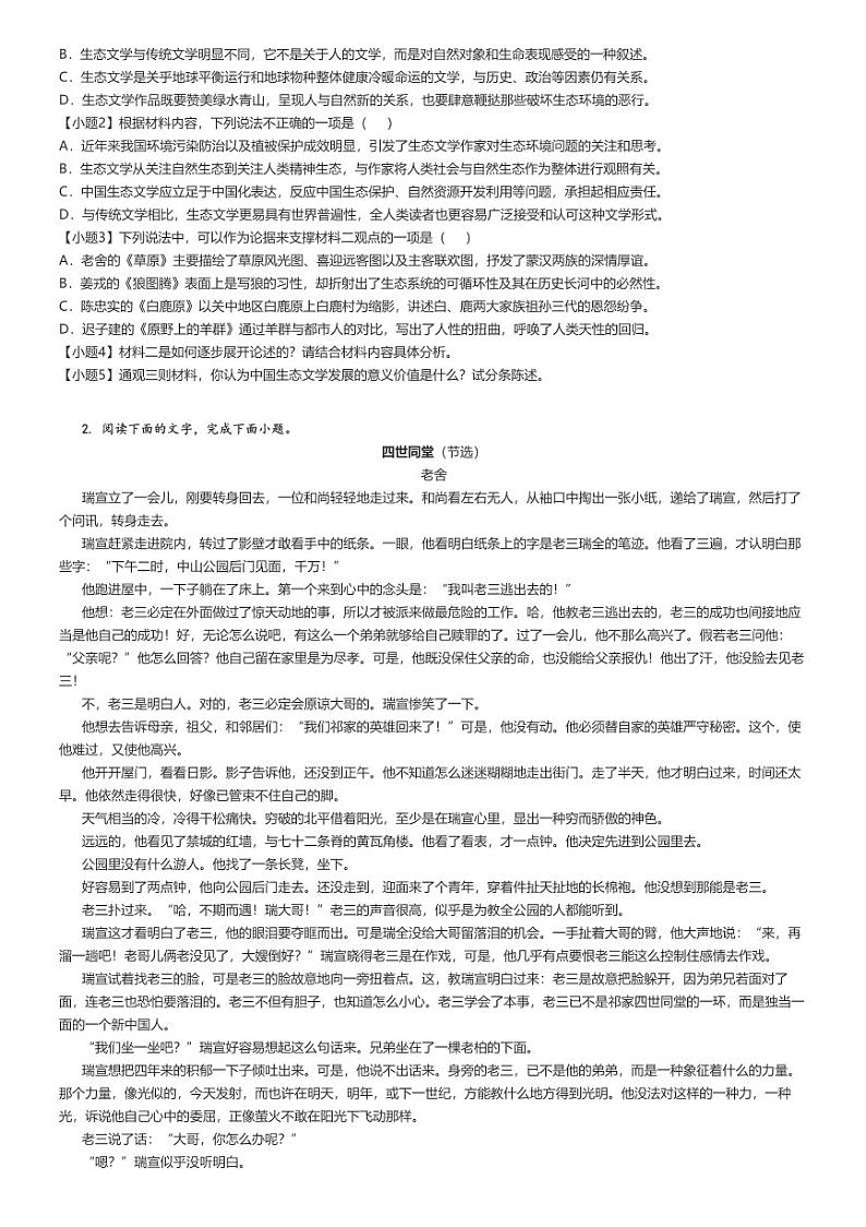 [语文]2024～2025学年湖南长沙开福区高二上学期开学考试语文试卷(长沙大学附属中学)(原题版+解析版)02