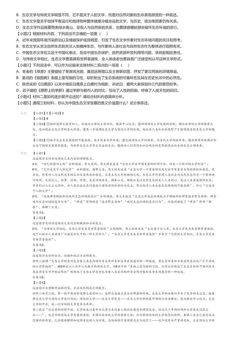 [语文]2024～2025学年湖南长沙开福区高二上学期开学考试语文试卷(长沙大学附属中学)(原题版+解析版)02