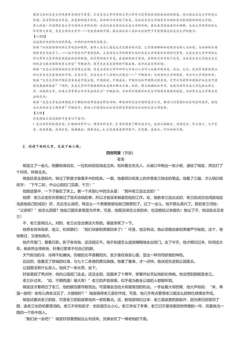 [语文]2024～2025学年湖南长沙开福区高二上学期开学考试语文试卷(长沙大学附属中学)(原题版+解析版)03