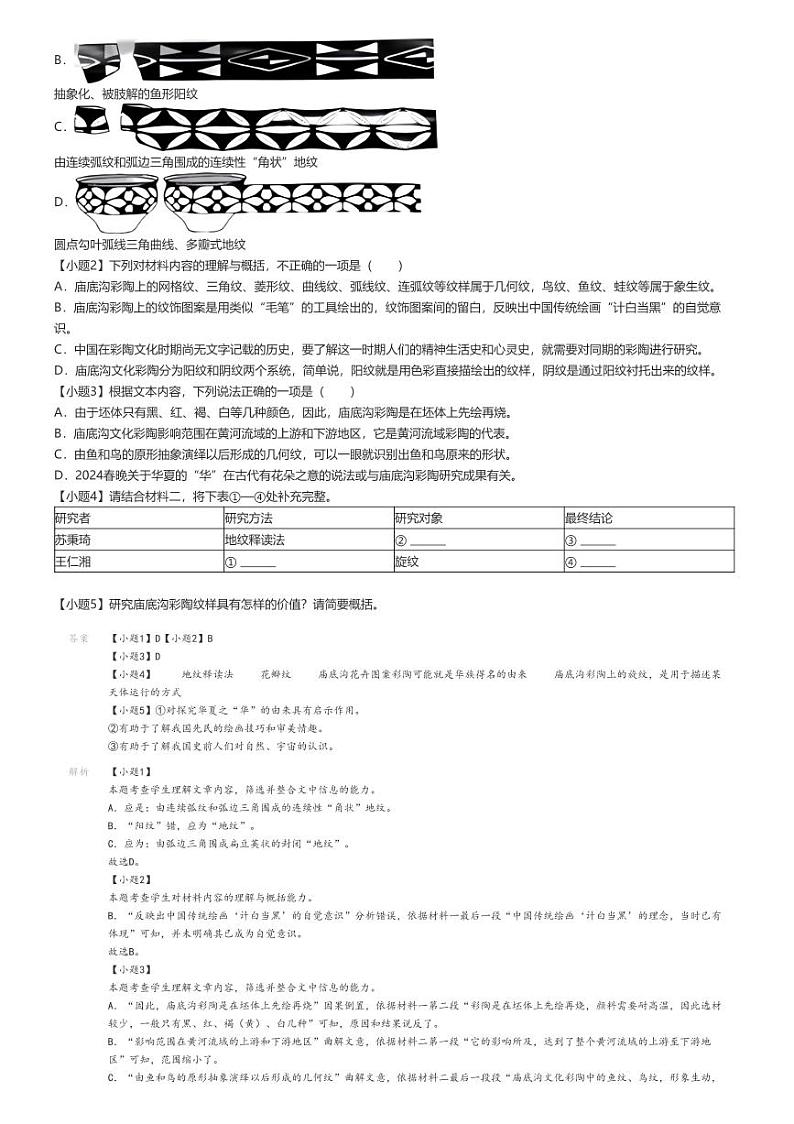 [语文]2024～2025学年海南高三上学期开学考试语文试卷(农垦实验中学8月)解析版第2页