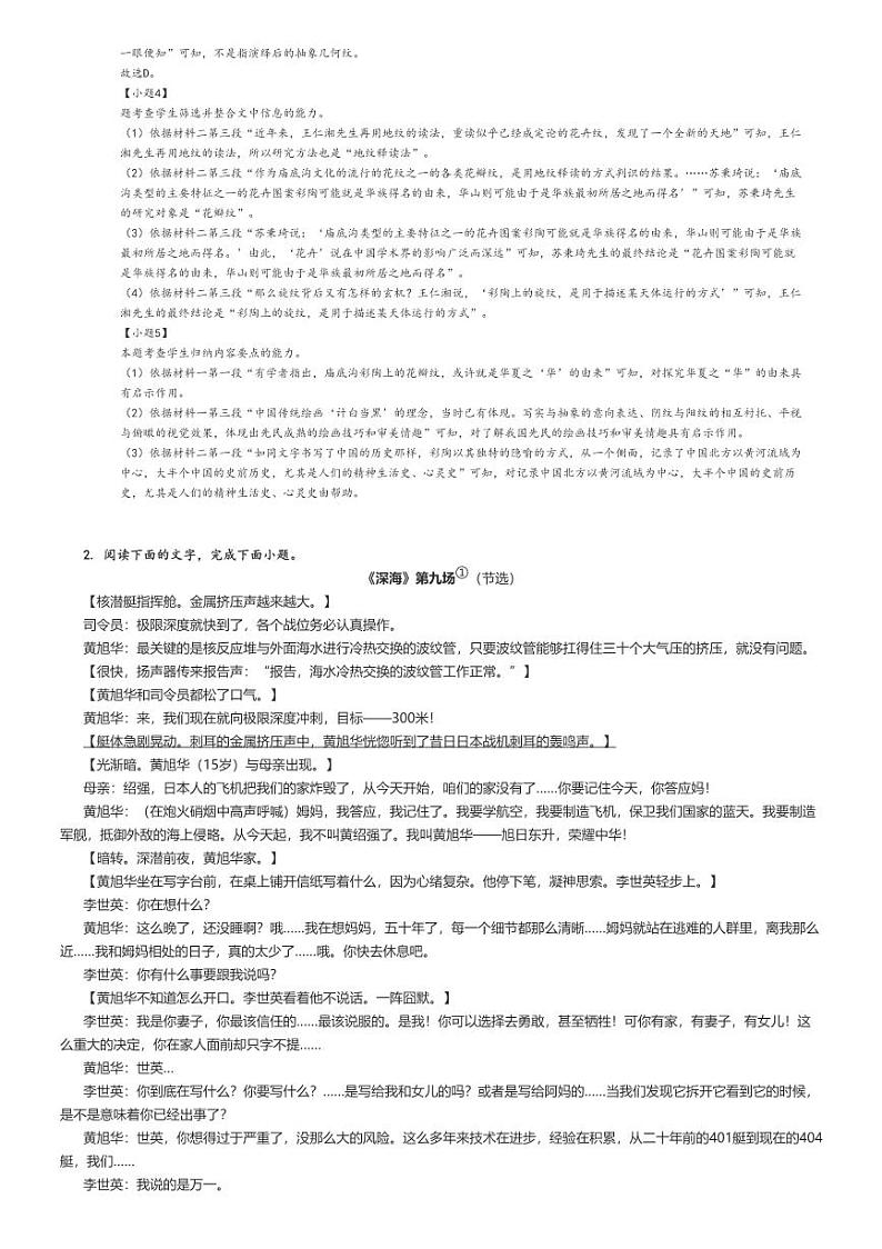 [语文]2024～2025学年海南高三上学期开学考试语文试卷(农垦实验中学8月)解析版第3页