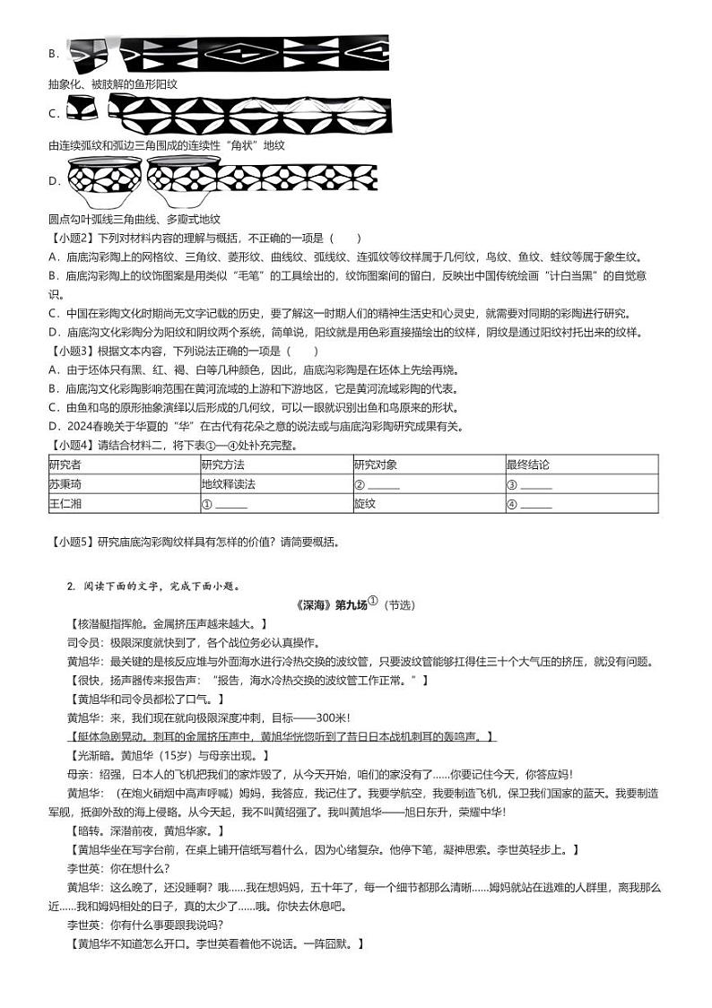 [语文]2024～2025学年海南高三上学期开学考试语文试卷(农垦实验中学8月)原题版第2页