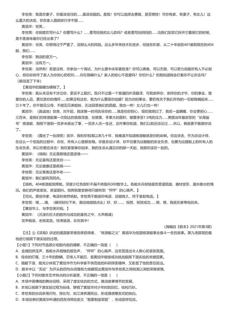 [语文]2024～2025学年海南高三上学期开学考试语文试卷(农垦实验中学8月)原题版第3页