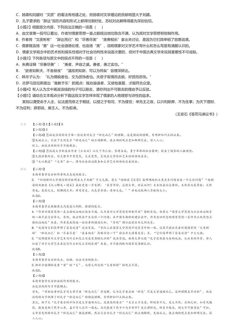 [语文]2024～2025学年湖南常德汉寿县湖南省汉寿县第一中学高三上学期开学考试语文试卷解析版第2页