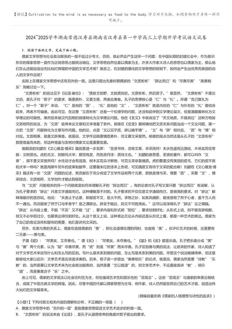 [语文]2024～2025学年湖南常德汉寿县湖南省汉寿县第一中学高三上学期开学考试语文试卷原题版第1页