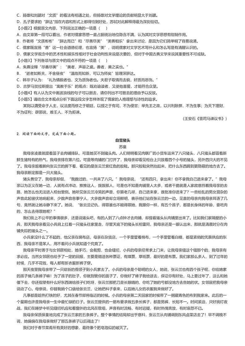 [语文]2024～2025学年湖南常德汉寿县湖南省汉寿县第一中学高三上学期开学考试语文试卷原题版第2页