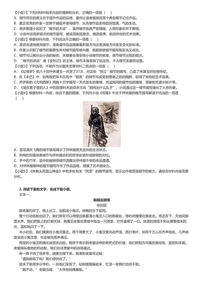[语文]2024～2025学年河北邯郸永年区永年县第二中学高三上学期开学考试语文试卷原题版第2页