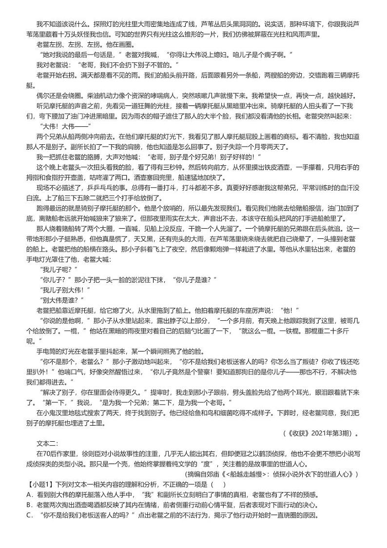 [语文]2024～2025学年河北邯郸永年区永年县第二中学高三上学期开学考试语文试卷原题版第3页