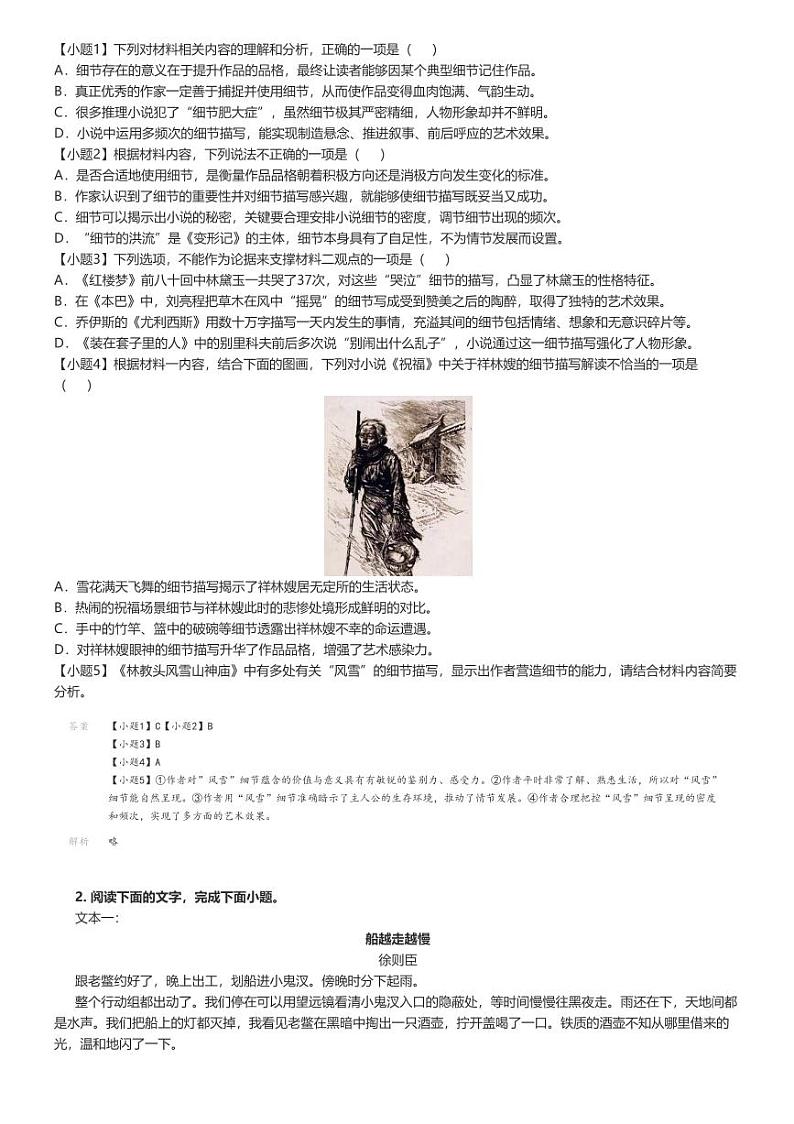 [语文]2024～2025学年河北邯郸永年区永年县第二中学高三上学期开学考试语文试卷解析版第2页
