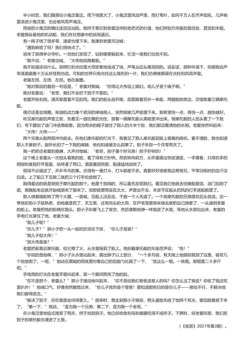 [语文]2024～2025学年河北邯郸永年区永年县第二中学高三上学期开学考试语文试卷解析版第3页
