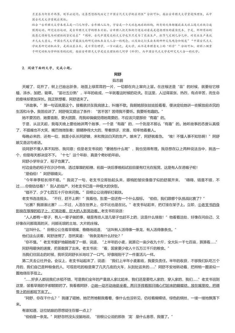 [语文]2024～2025学年河南许昌魏都区许昌高级中学高三上学期开学考试语文试卷解析版第3页