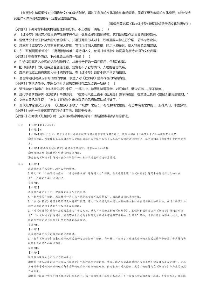 [语文]2024～2025学年安徽宣城绩溪县绩溪中学高二上学期开学考试语文试卷解析版第2页