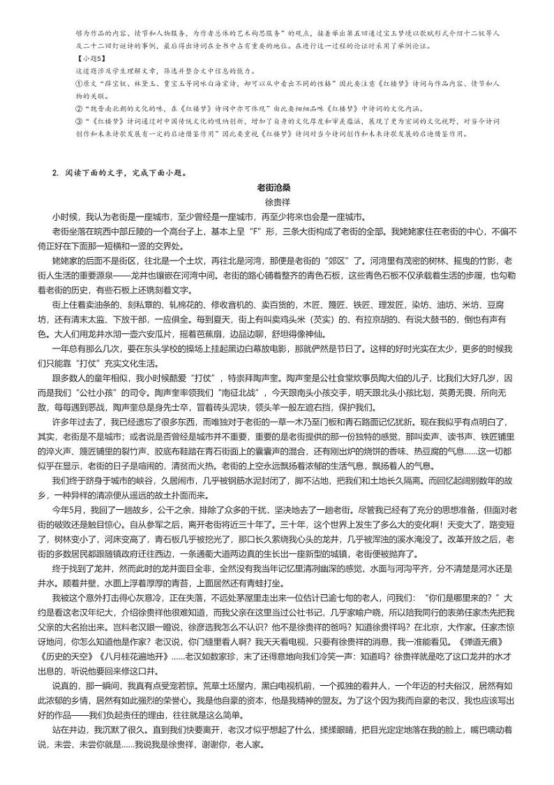 [语文]2024～2025学年安徽宣城绩溪县绩溪中学高二上学期开学考试语文试卷解析版第3页