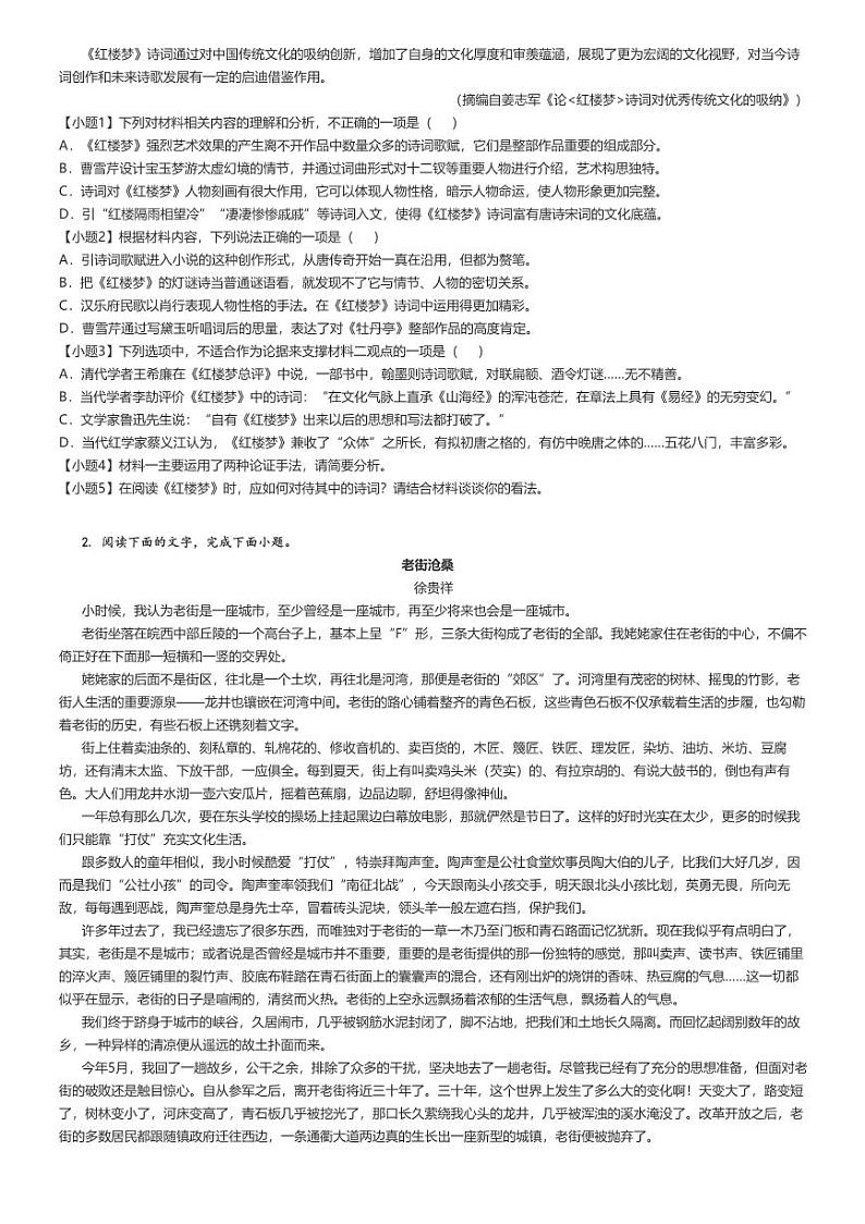 [语文]2024～2025学年安徽宣城绩溪县绩溪中学高二上学期开学考试语文试卷原题版第2页