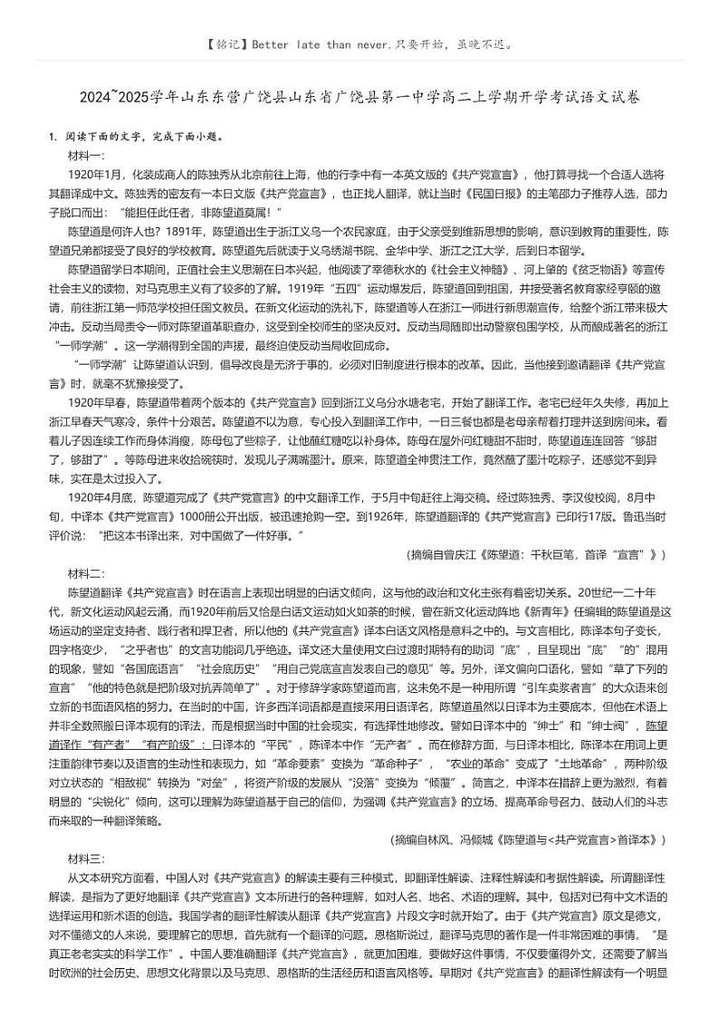 [语文]2024～2025学年山东东营广饶县山东省广饶县第一中学高二上学期开学考试语文试卷解析版第1页