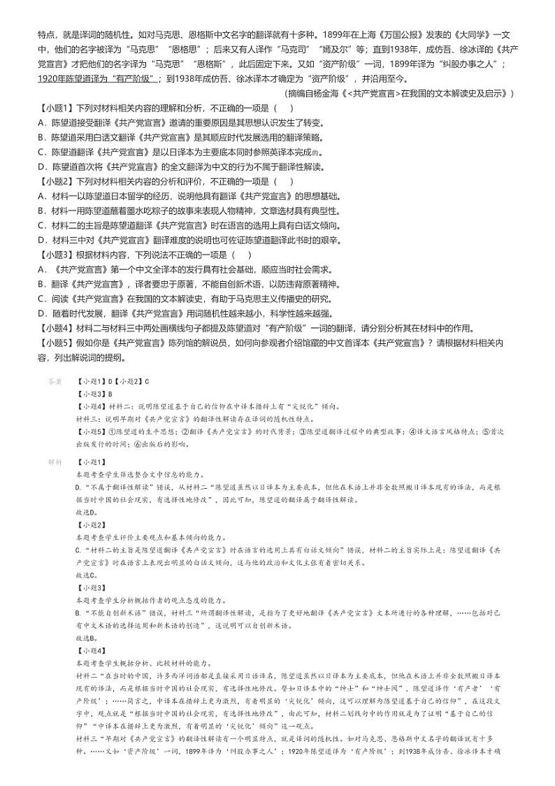 [语文]2024～2025学年山东东营广饶县山东省广饶县第一中学高二上学期开学考试语文试卷解析版第2页