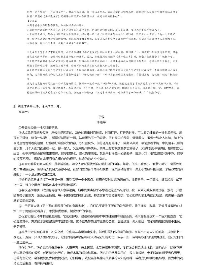 [语文]2024～2025学年山东东营广饶县山东省广饶县第一中学高二上学期开学考试语文试卷解析版第3页