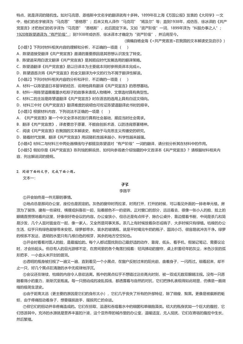 [语文]2024～2025学年山东东营广饶县山东省广饶县第一中学高二上学期开学考试语文试卷原题版第2页
