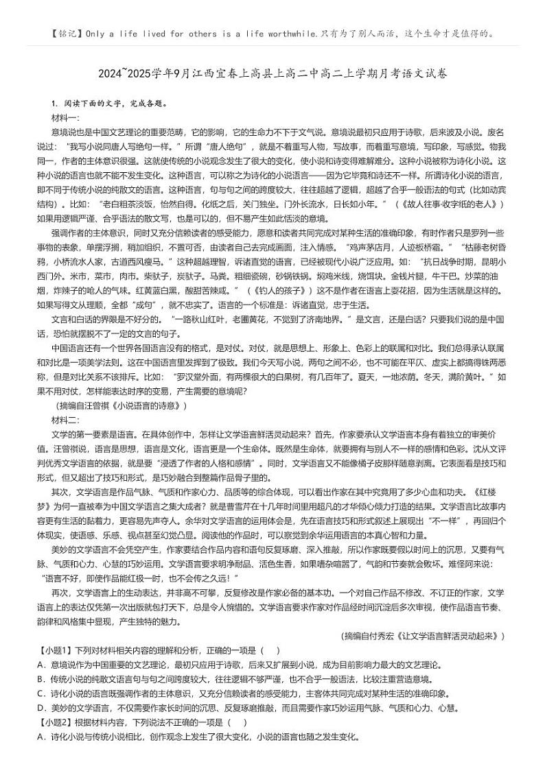 [语文]2024～2025学年9月江西宜春上高县上高二中高二上学期月考语文试卷(原题版+解析版)01