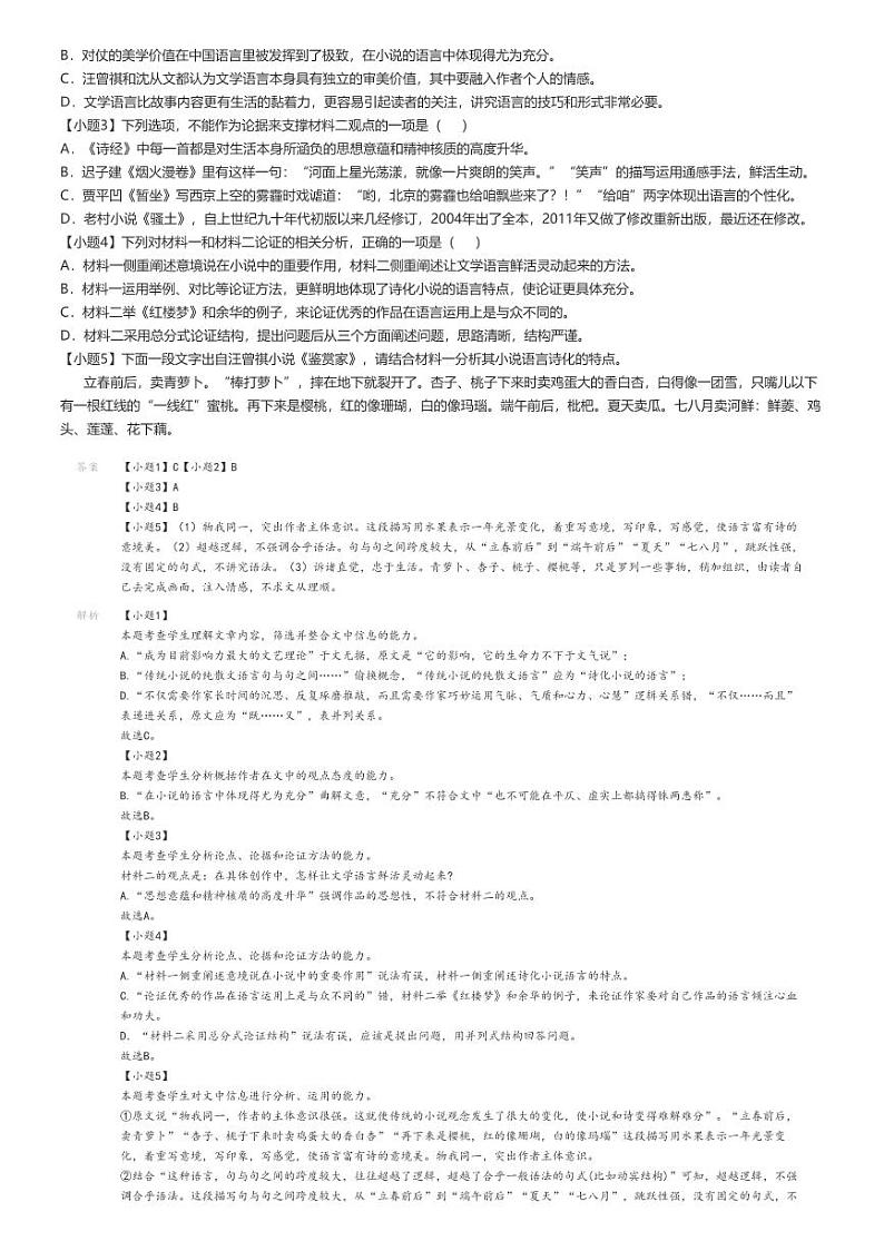 [语文]2024～2025学年9月江西宜春上高县上高二中高二上学期月考语文试卷(原题版+解析版)02