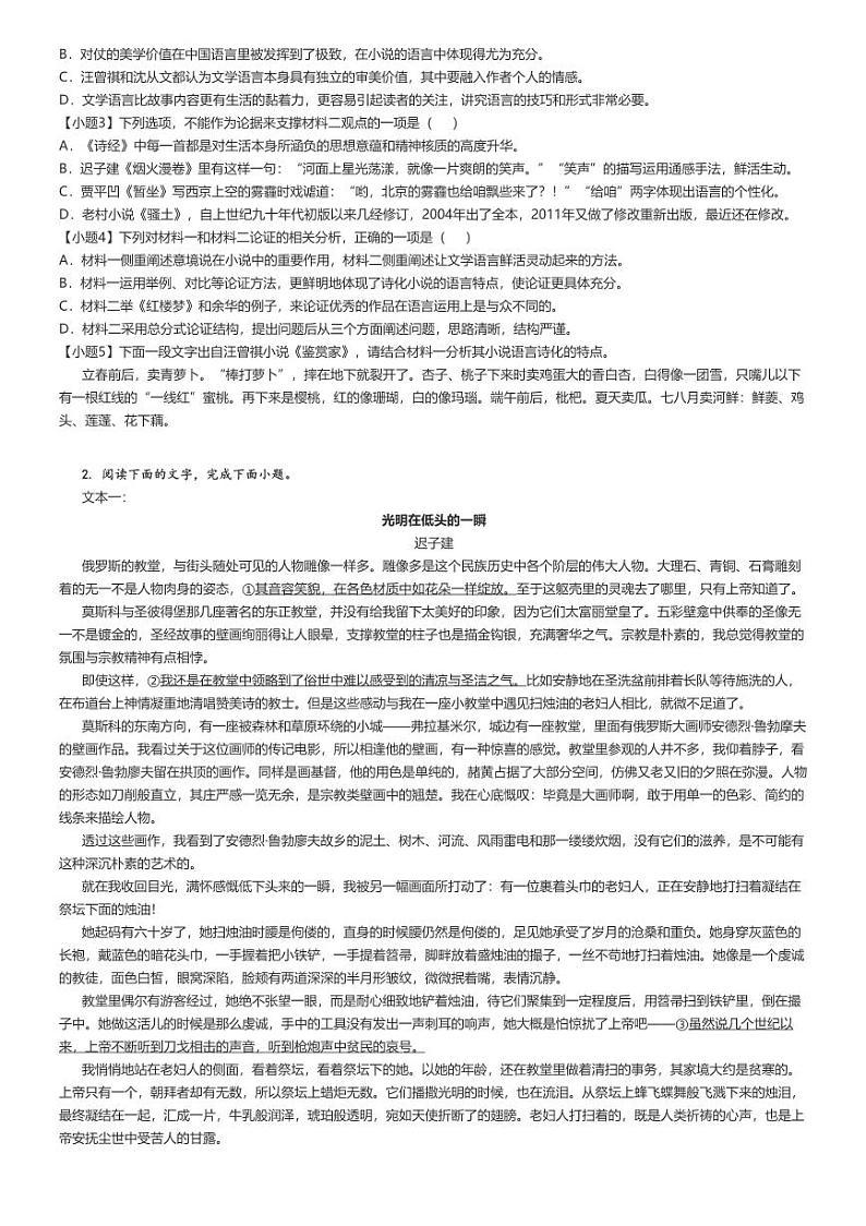 [语文]2024～2025学年9月江西宜春上高县上高二中高二上学期月考语文试卷(原题版+解析版)02