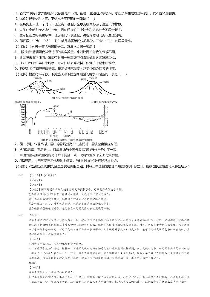 [语文]2024～2025学年9月四川内江威远县四川省威远中学高三上学期月考语文试卷(原题版+解析版)02