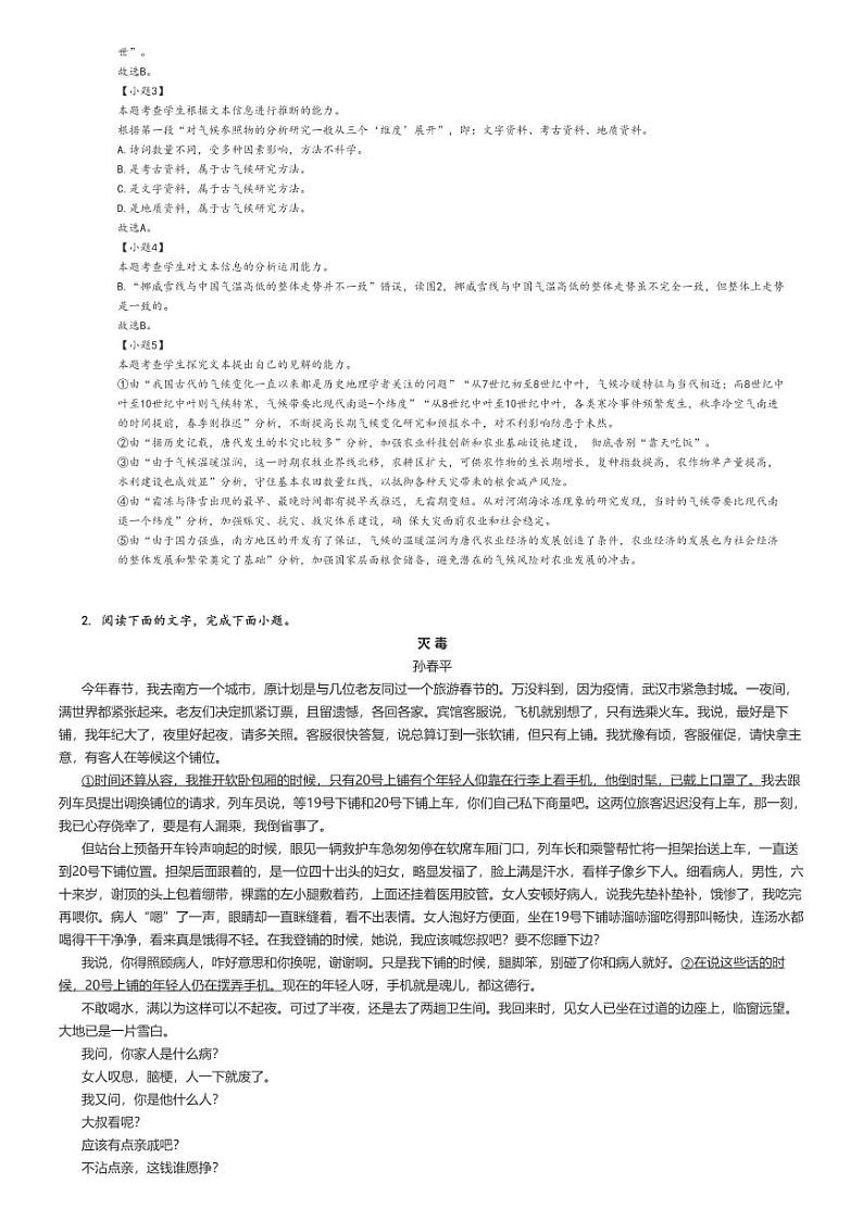 [语文]2024～2025学年9月四川内江威远县四川省威远中学高三上学期月考语文试卷(原题版+解析版)03
