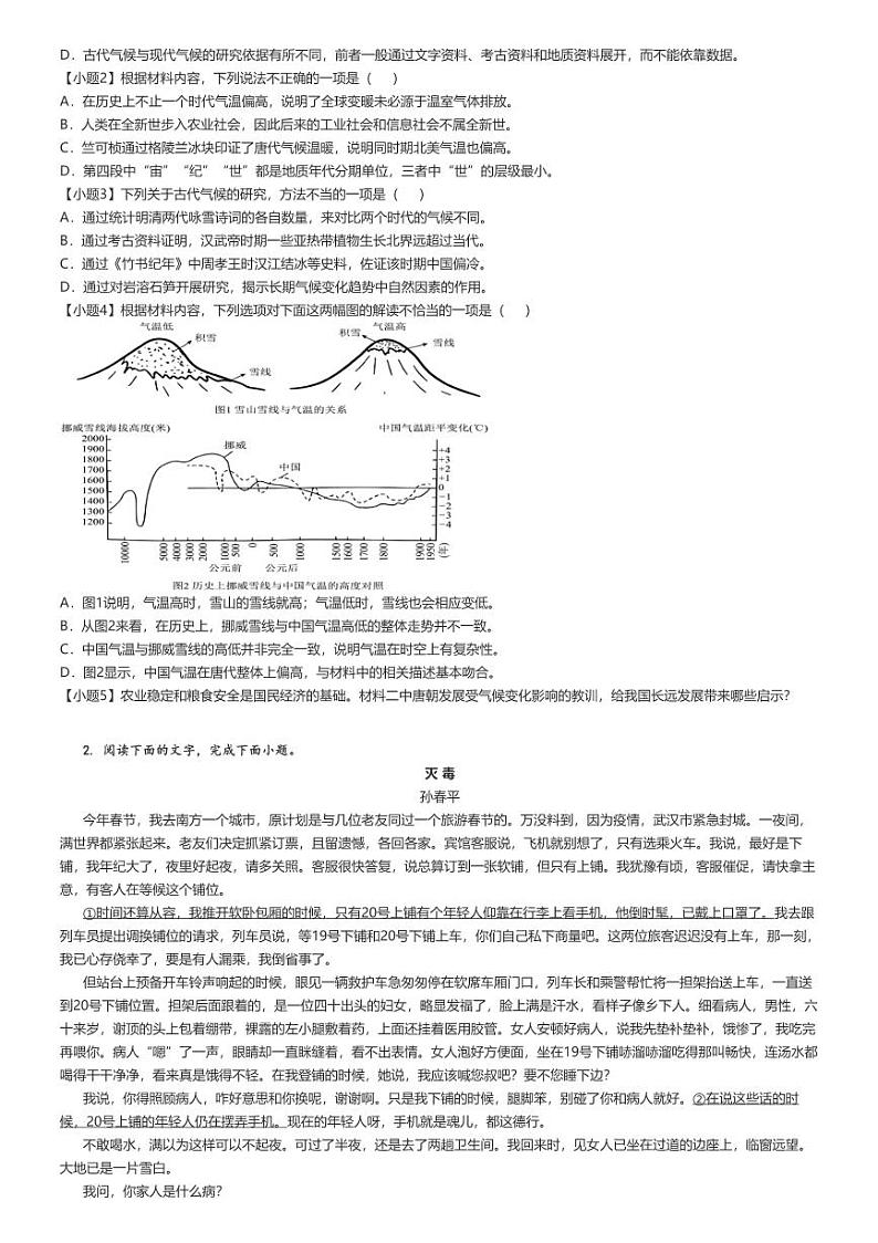 [语文]2024～2025学年9月四川内江威远县四川省威远中学高三上学期月考语文试卷(原题版+解析版)02