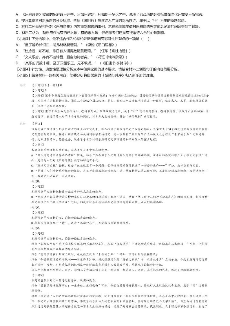 [语文]2024年江苏泰州姜堰区江苏省姜堰中学高三下学期高考模拟语文试卷(2.5模)(原题版+解析版)02