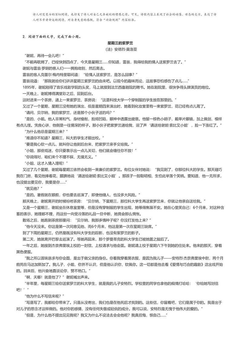 [语文]2024年江苏泰州姜堰区江苏省姜堰中学高三下学期高考模拟语文试卷(2.5模)(原题版+解析版)03