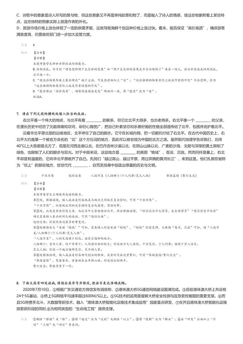 [语文]2023～2024学年福建福州仓山区福建师范大学附属中学高一下学期开学考试语文试卷解析版第3页