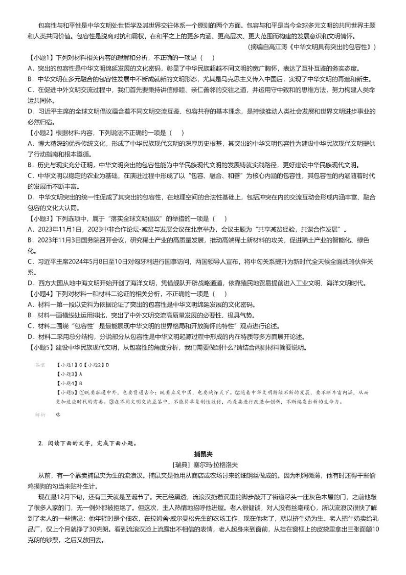 [语文]2023～2024学年新疆图木舒克市新疆生产建设兵团第三师图木舒克市第一中学高一下学期期末语文试卷(原题版+解析版)02