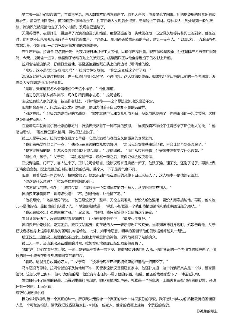 [语文]2023～2024学年新疆图木舒克市新疆生产建设兵团第三师图木舒克市第一中学高一下学期期末语文试卷(原题版+解析版)03