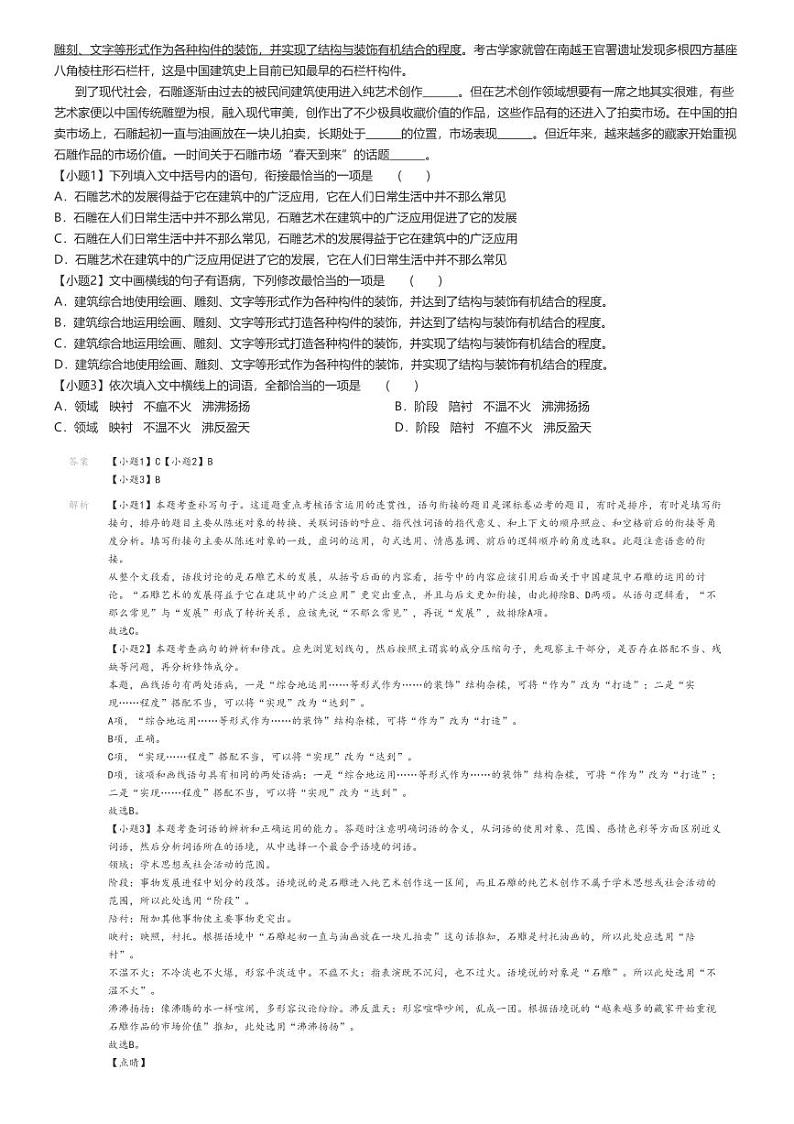 [语文]2024年山西晋中平遥县平遥中学校高三高考模拟语文试卷(原题版+解析版)02