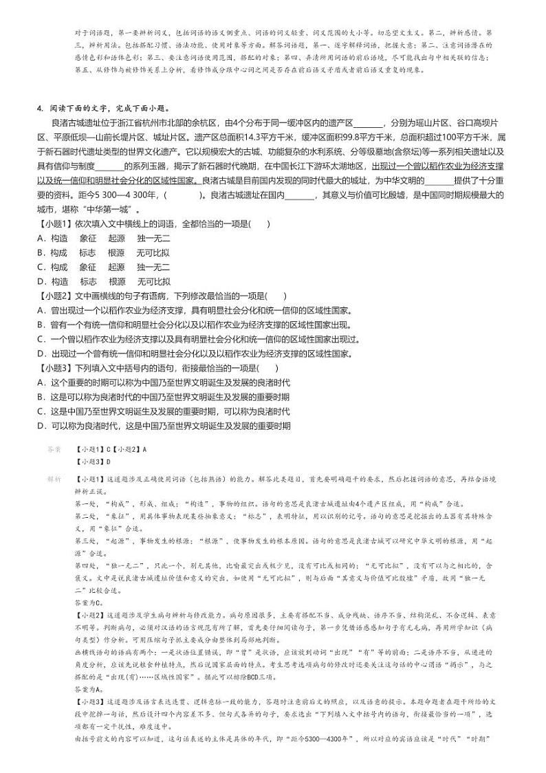 [语文]2024年山西晋中平遥县平遥中学校高三高考模拟语文试卷(原题版+解析版)03