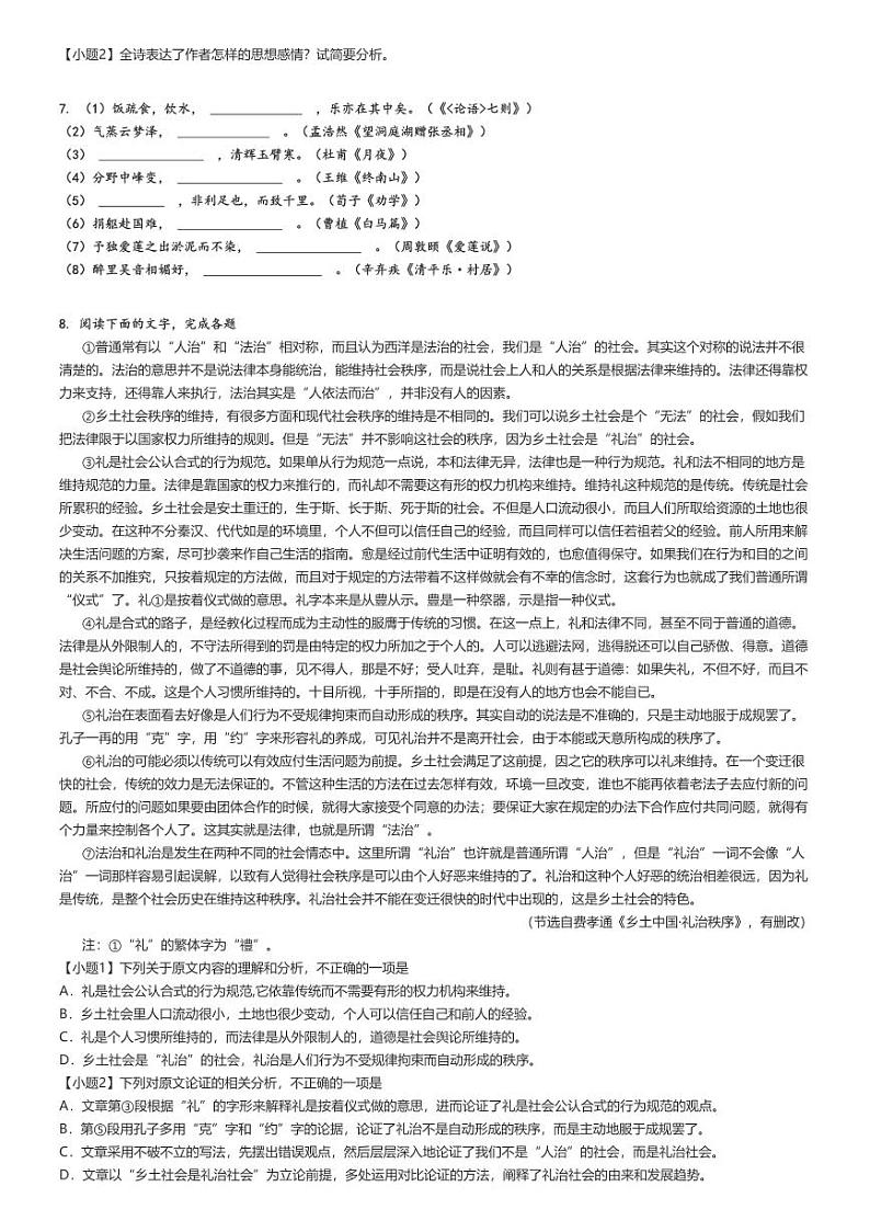 [语文]2024年山西晋中平遥县平遥中学校高三高考模拟语文试卷(原题版+解析版)03