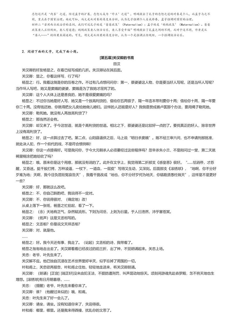 [语文]2023～2024学年广东潮州饶平县饶平县第二中学高一下学期月考语文试卷(第一次)(原题版+解析版)03