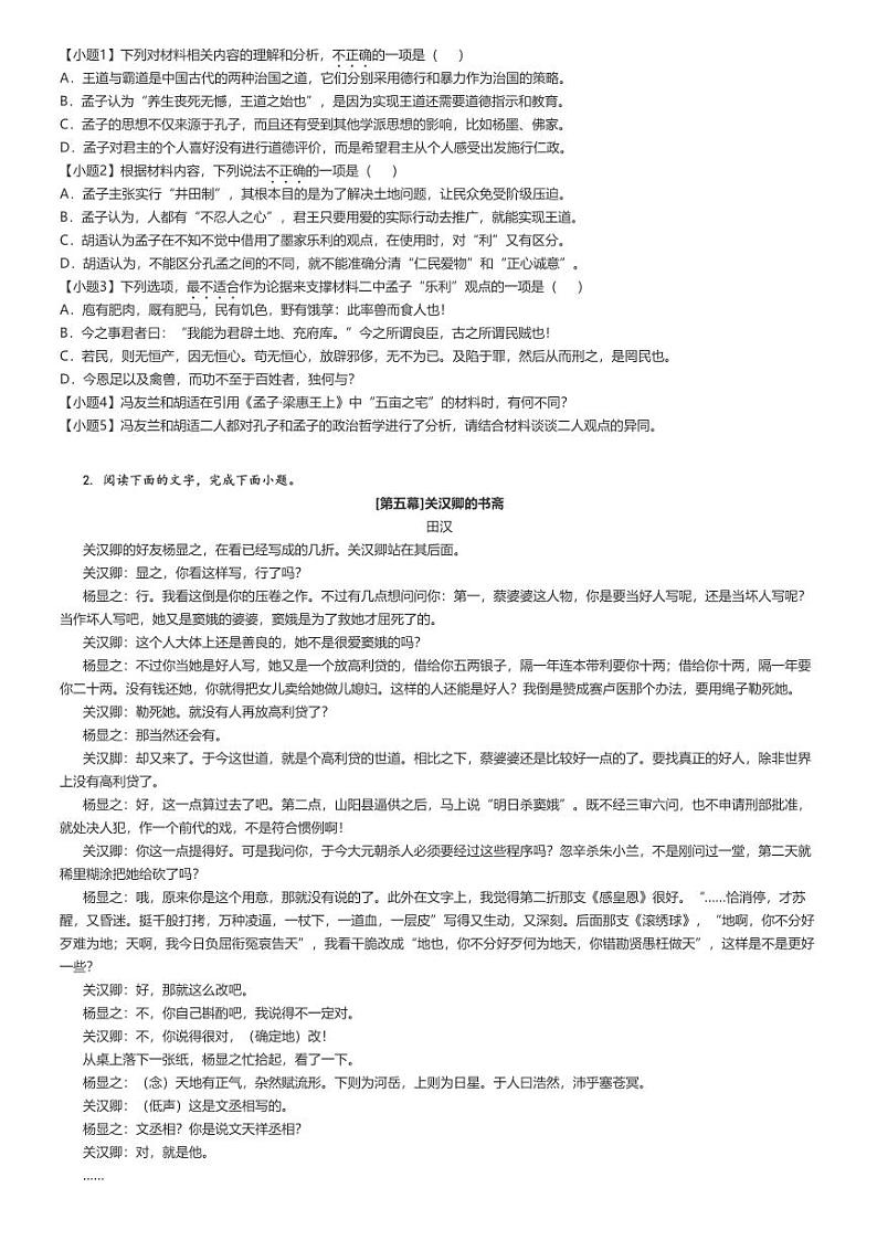 [语文]2023～2024学年广东潮州饶平县饶平县第二中学高一下学期月考语文试卷(第一次)(原题版+解析版)02