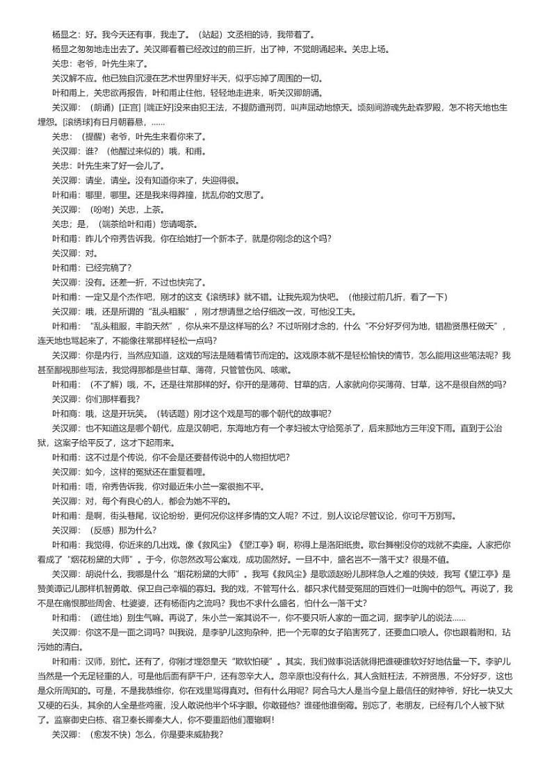 [语文]2023～2024学年广东潮州饶平县饶平县第二中学高一下学期月考语文试卷(第一次)(原题版+解析版)03