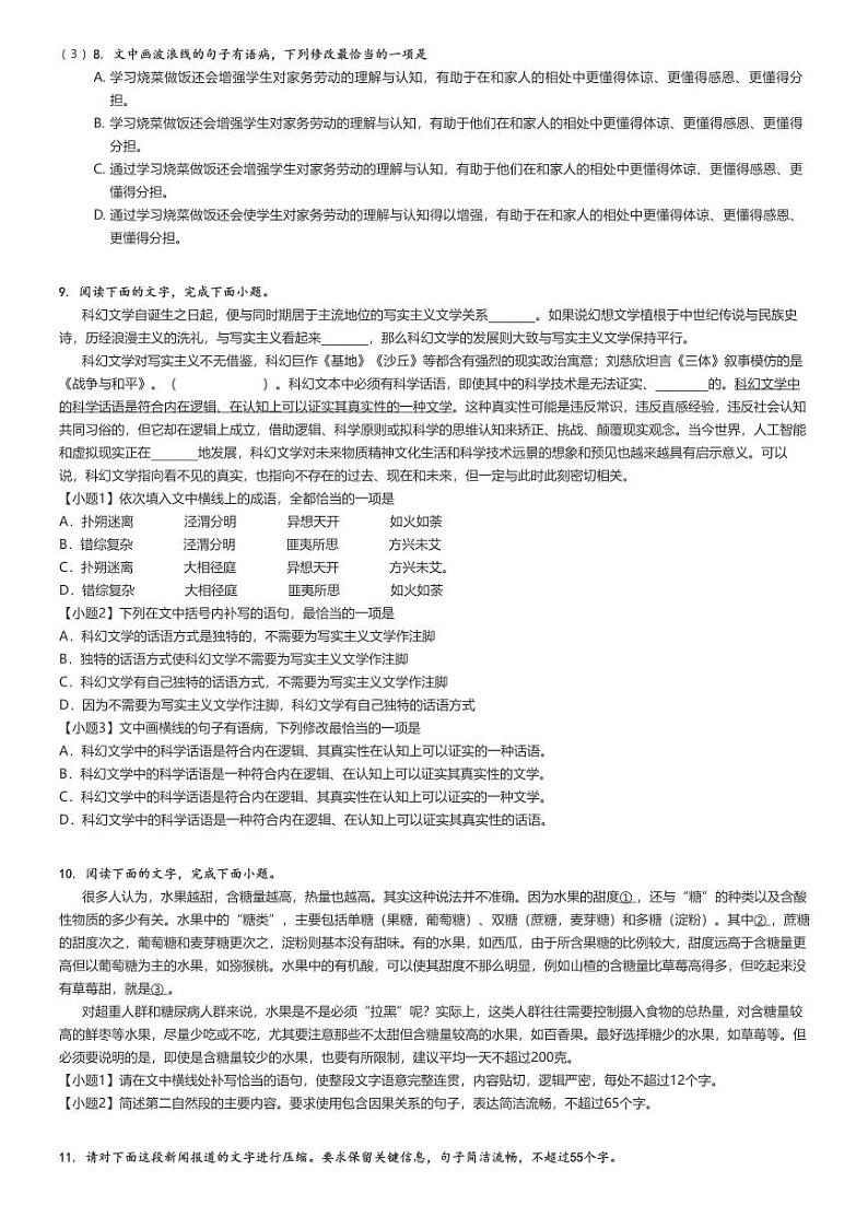 [语文]2023～2024学年山东济南历下区山东省济南第一中学高二下学期开学考试语文试卷(质量检测)(原题版+解析版)02