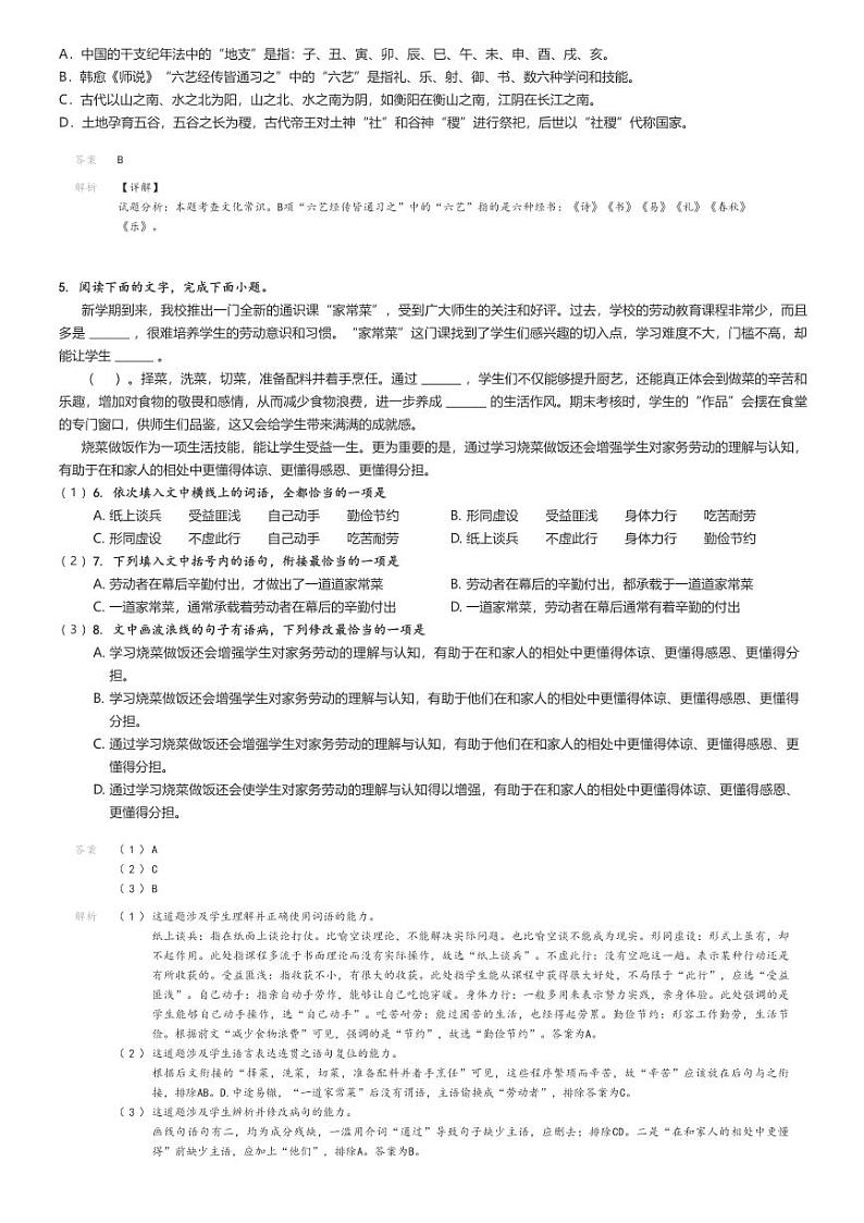 [语文]2023～2024学年山东济南历下区山东省济南第一中学高二下学期开学考试语文试卷(质量检测)(原题版+解析版)02