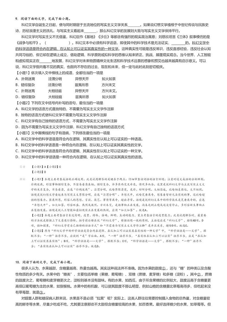 [语文]2023～2024学年山东济南历下区山东省济南第一中学高二下学期开学考试语文试卷(质量检测)(原题版+解析版)03