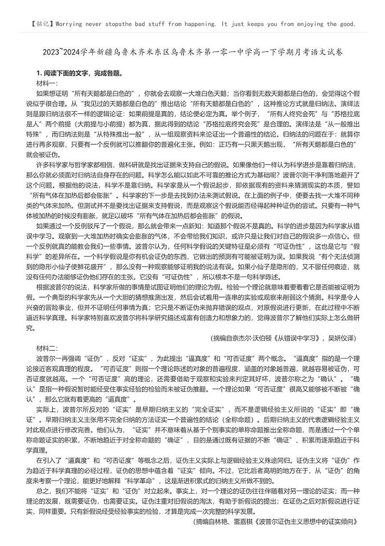 [语文]2023～2024学年新疆乌鲁木齐米东区乌鲁木齐第一零一中学高一下学期月考语文试卷(原题版+解析版)01