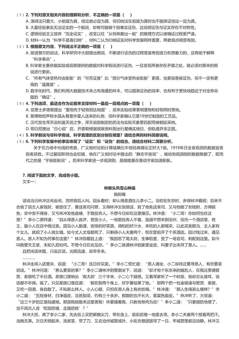 [语文]2023～2024学年新疆乌鲁木齐米东区乌鲁木齐第一零一中学高一下学期月考语文试卷(原题版+解析版)02